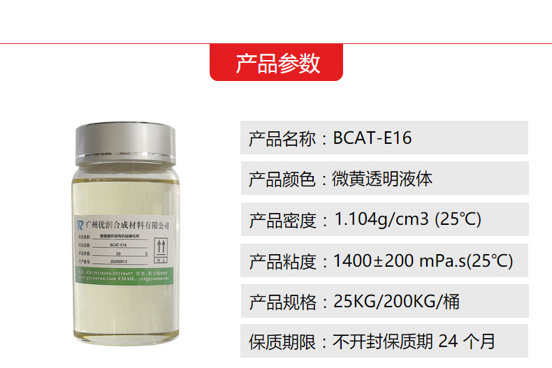 BCAT-E16B
